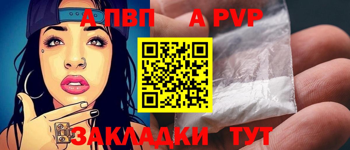 А ПВП СК КРИС  Alpha PVP VHQ  Славгород  где купить наркотик  Вход с VPN 