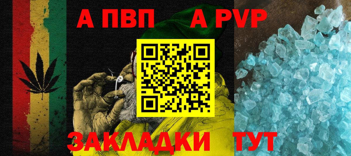 Alpha PVP Соль Славгород