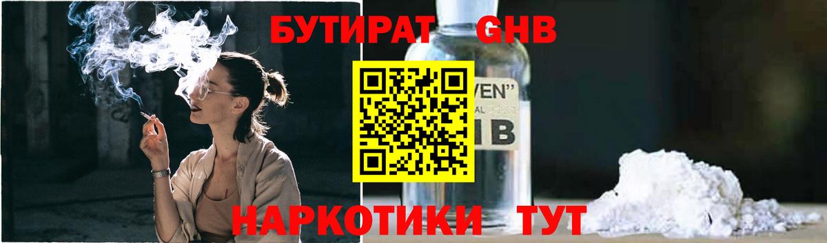 Бутират 99% Славгород
