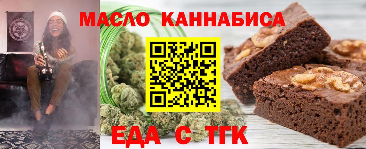 Печенье с ТГК конопля  Вход с VPN  Славгород 