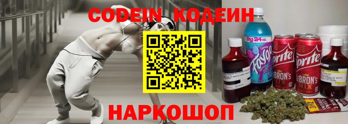 Славгород  Кодеин напиток Lean (лин)  Вход с VPN 