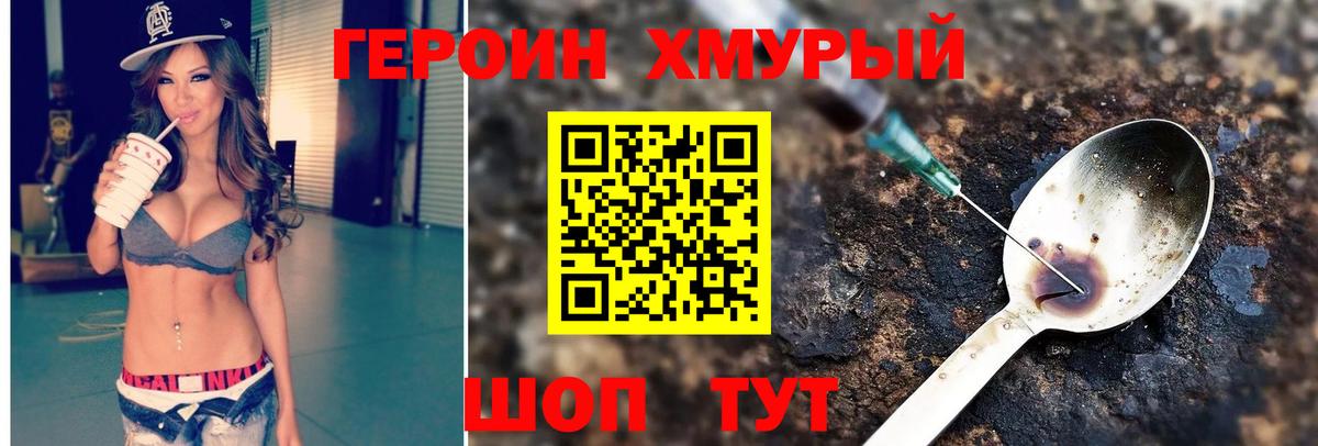 Героин Афган Славгород
