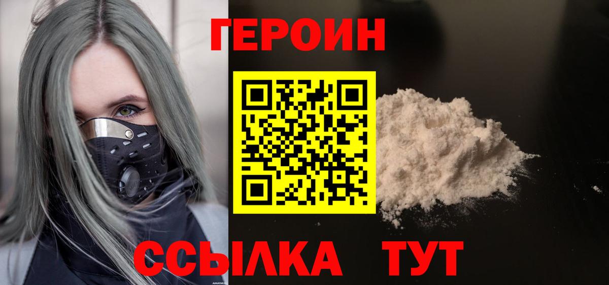 ГЕРОИН хмурый  Вход с VPN  Славгород 