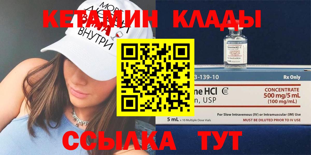 КЕТАМИН ketamine Славгород