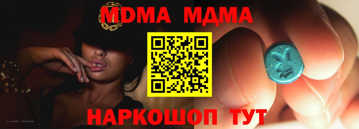 МДМА crystal Славгород