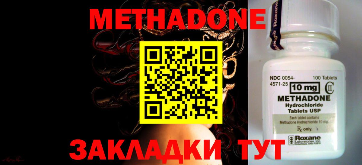 Метадон кристалл Славгород