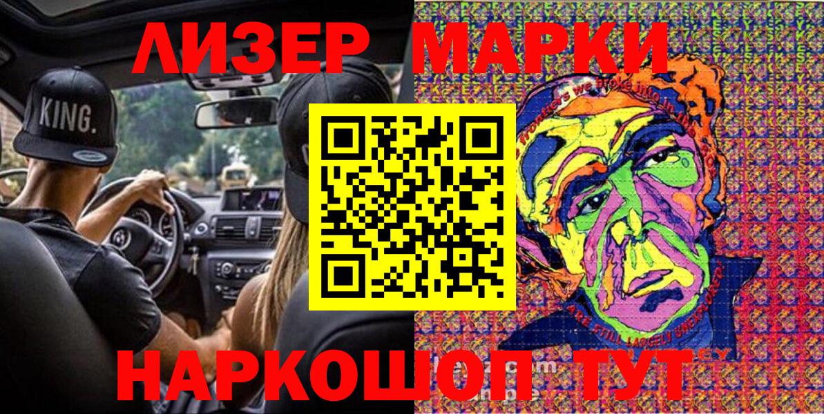 Марки 25I-NBOMe 1500мкг  Вход с VPN  Марки 25I-NBOMe 1500мкг  Марки NBOMe  Славгород 