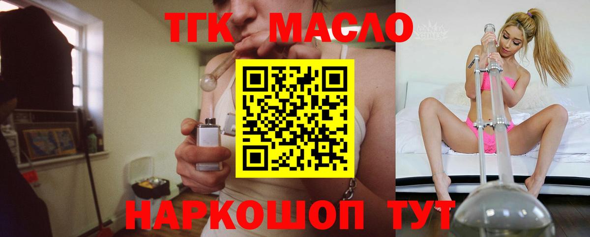 ТГК вейп с тгк  ссылка на мегу ссылки  ТГК гашишное масло  Славгород  Вход с VPN 